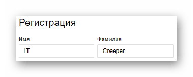 Ввод имени и фамилии нового пользователя сервиса Mail.ru