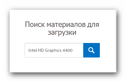 Вводим название модели Intel-HD-Graphics-4600 в поисковую строку