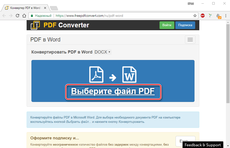 Выбор файла в PDF Converter