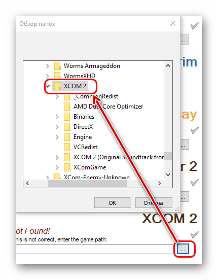 Выбор корректного пути в Nexus Mod Manager