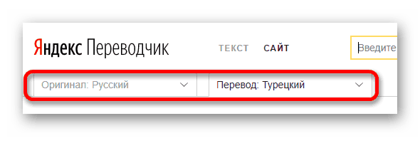 Выбор языков при переводе сайта в Яндекс.Переводчик