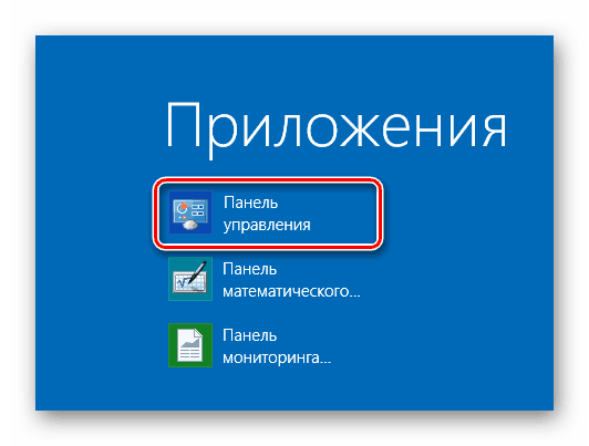 Windows 8 панель управления