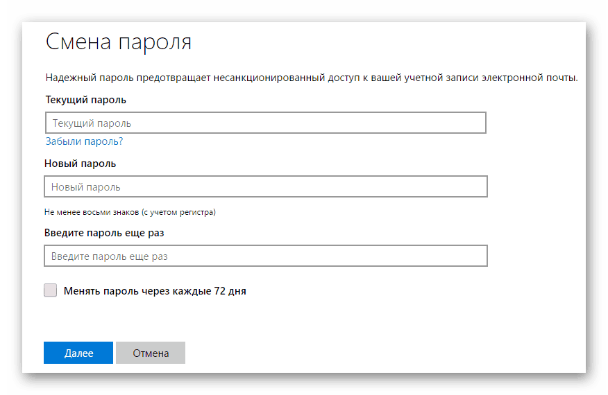 Windows 8 смена пароля Майкрософт