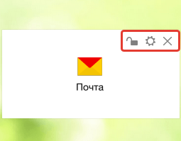 Визуальные закладки от Яндекса