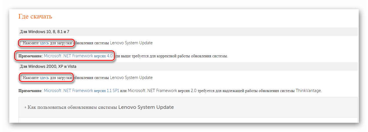 Загрузка Lenovo System Update