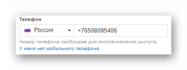 Заполнения формы ввода номера телефона в регистрации на Mail.ru