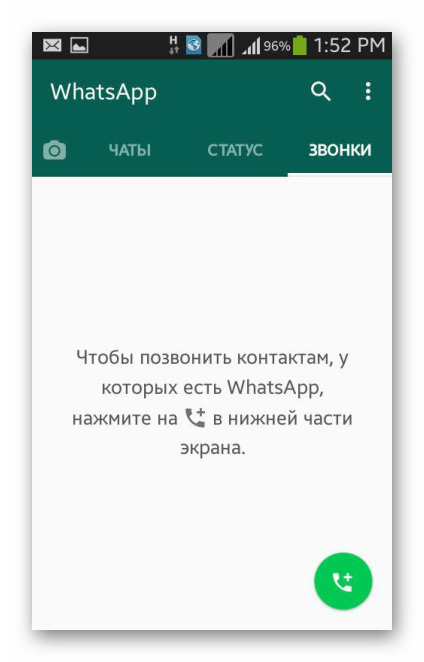 Звонки в WhatsApp
