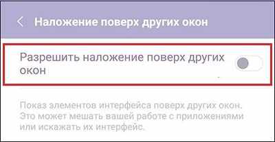 Опция Разрешить наложение в Яндексе