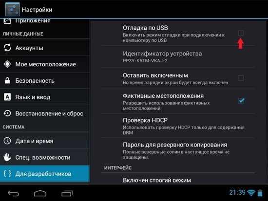 Экран опции Для разработчиков на ОС Андроид