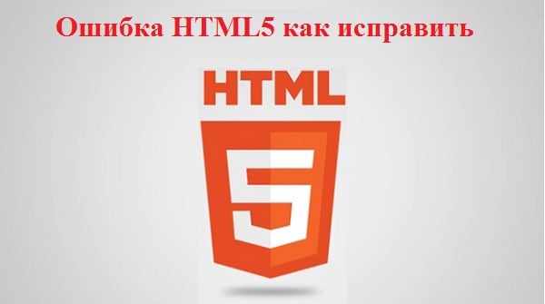 Картинка ошибки HTML5