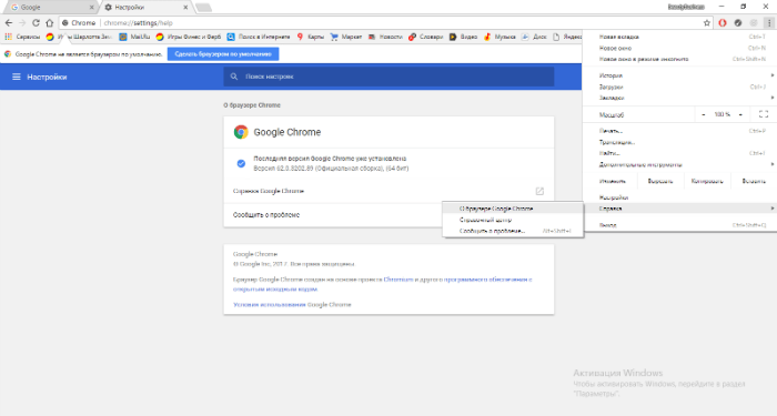 Где найти информацию о необходимости обновления Google Chrome