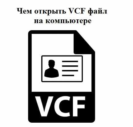 Рисунок с файлом VCF