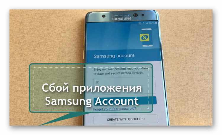 Вход в “Самсунг Аккаунт” на телефоне Samsung