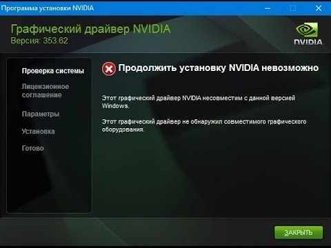 Ошибка установки NVIDIA