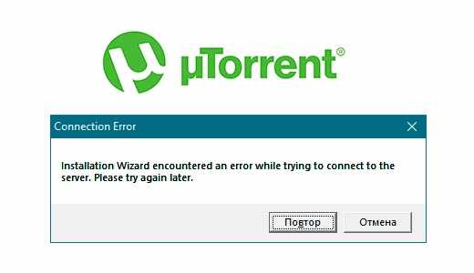 Ошибка uTorrent
