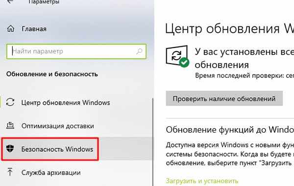 Раздел безопасности Windows