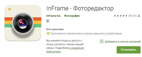 Программа InFrame