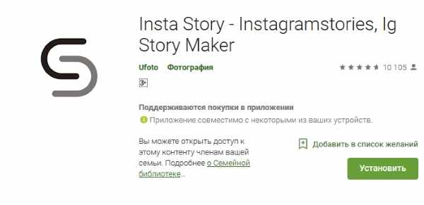 Приложение Insta Story