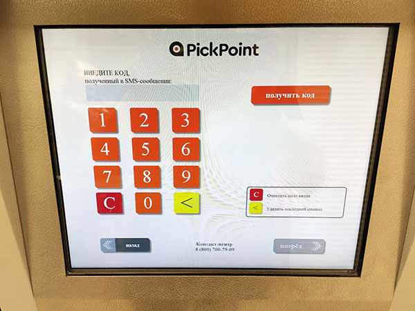Экран PickPoint