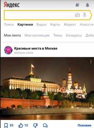 Приложение Яндекс