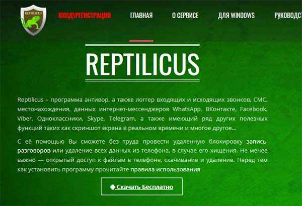 Сайт Рептиликус