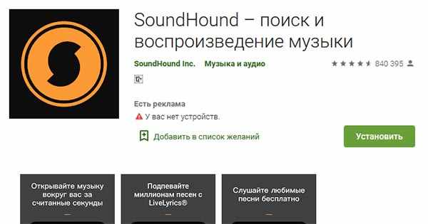 Приложение SoundHound