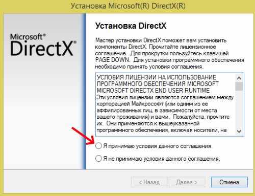 Окно инсталлера DirectX