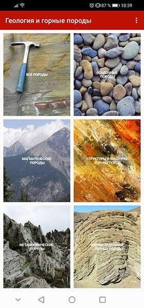 Приложения Геология и горные породы