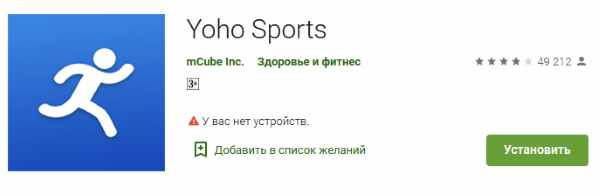 Приложение Yoho Sports