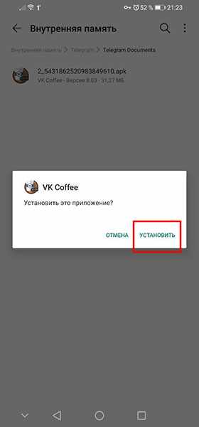 Окно установки VK Coffee
