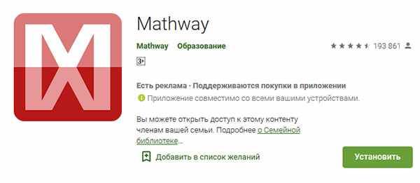 Программа Mathway в Google Play