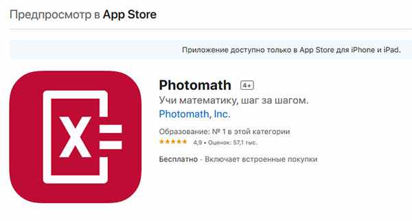 Photomath в App Store