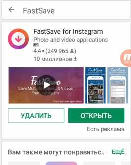 Fast Save в Гугл Плей