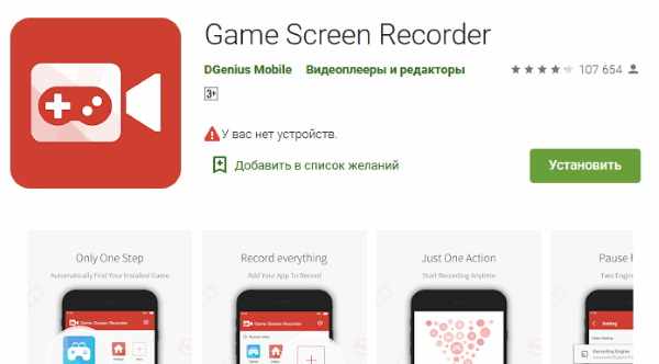 Приложение Game Screen Recorder