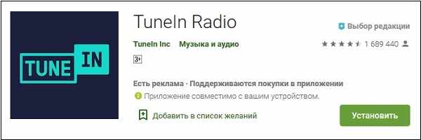 Программа TuneIn Radio