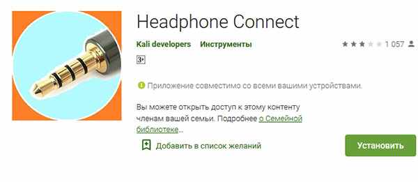 Программа Headphone Connect