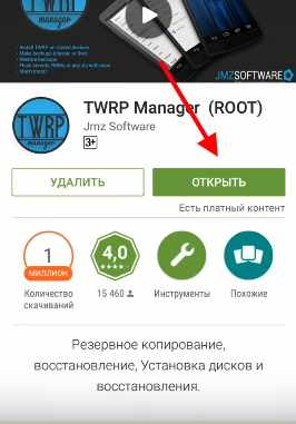 Приложение TWRP Manager