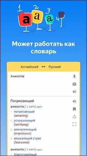 Словарь Яндекс