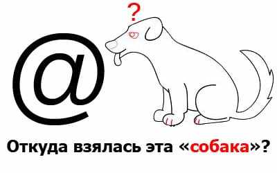Картинка с собакой и визуально схожим символом