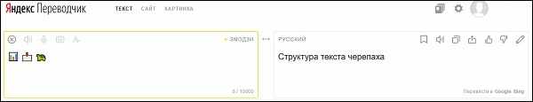 Яндекс.Переводчик