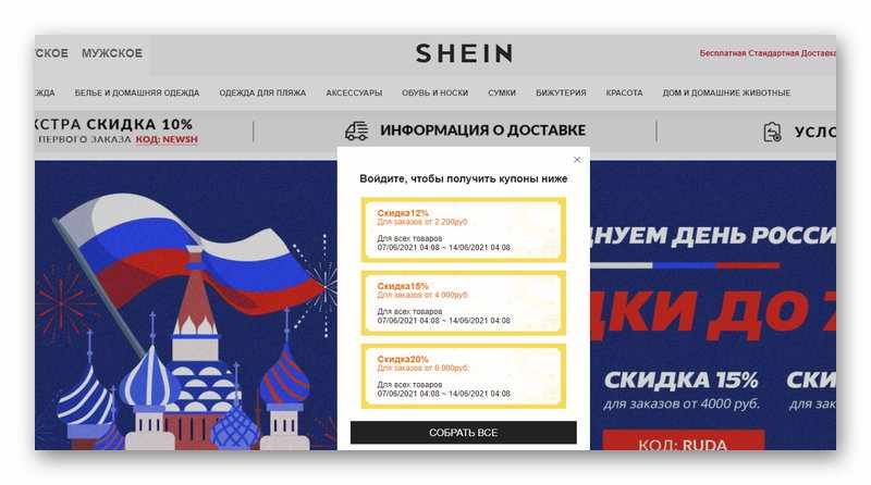 Официальный сайт магазина Shein