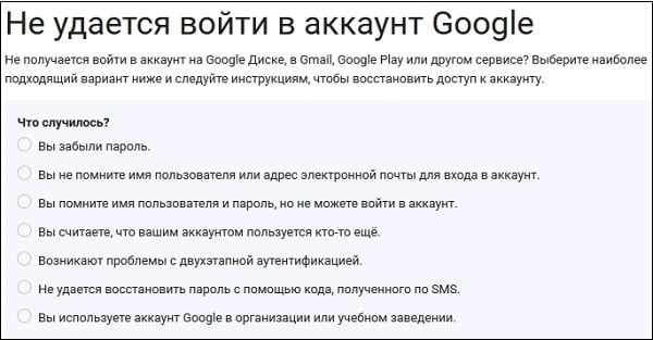 Перечень проблем входа в аккаунт Гугл
