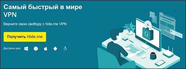 Программа Hide My VPN