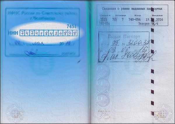 Номер ИНН в паспорте