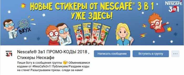 Скрин страницы от Nescafe в ВК