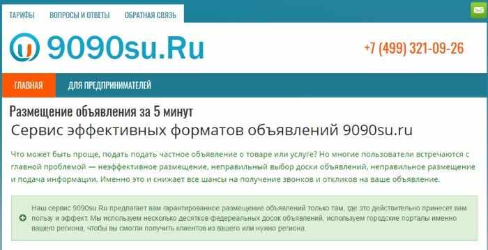 Экран главной страницы сайта 9090su.ru