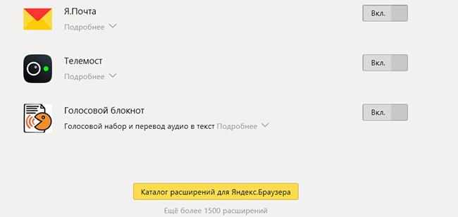 Каталог расширения для Яндекс
