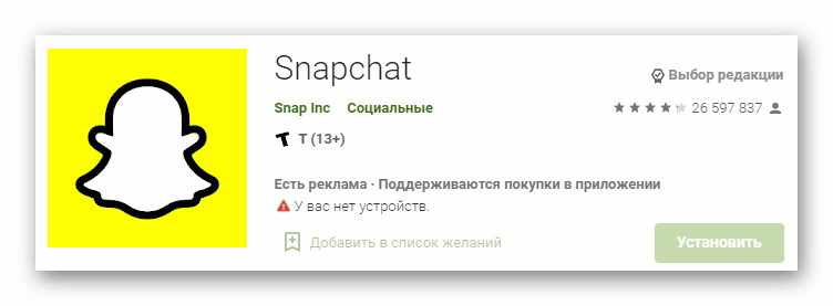 Приложение Snapchat для смартфона
