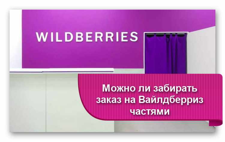 Пункт выдачи товаров Wildberries
