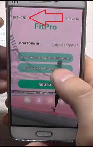 Надпись Регистр Fitpro